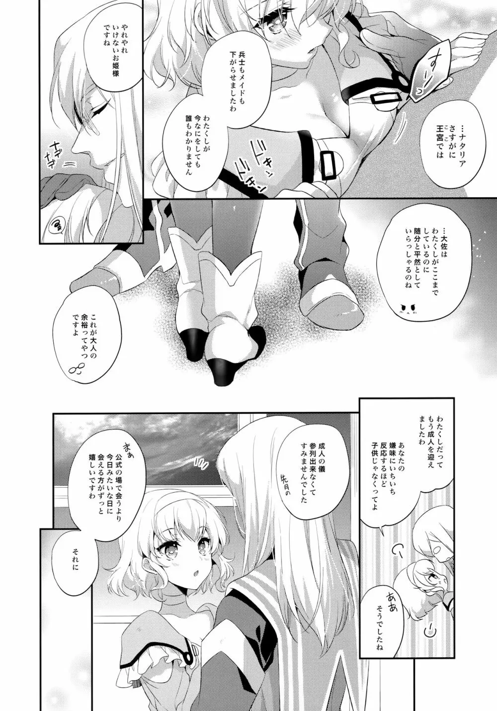 JADE×NATALIA-Recording again 5 Page.84