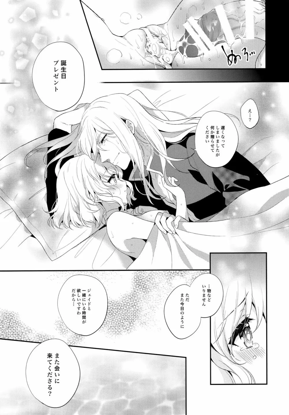 JADE×NATALIA-Recording again 5 Page.97