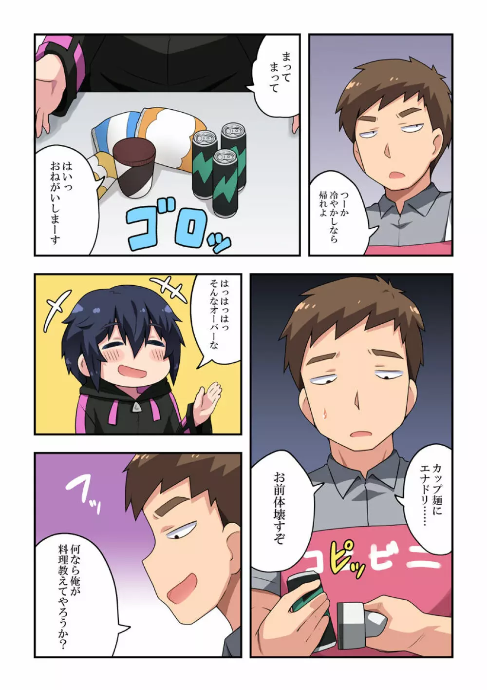 生主ちゃんはあやうい!1 Page.4