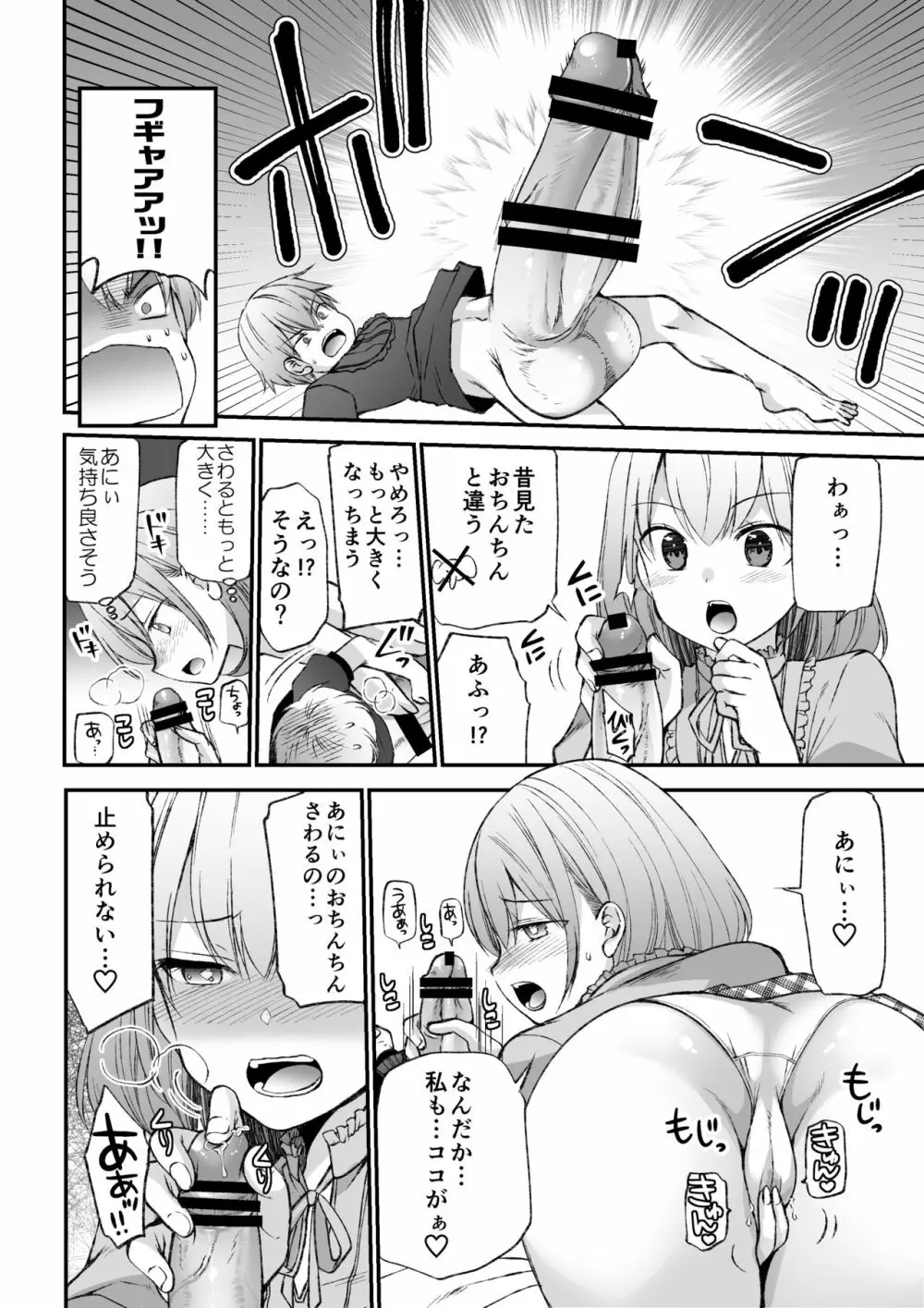 マイクローンマガジン Vol.65 Page.44