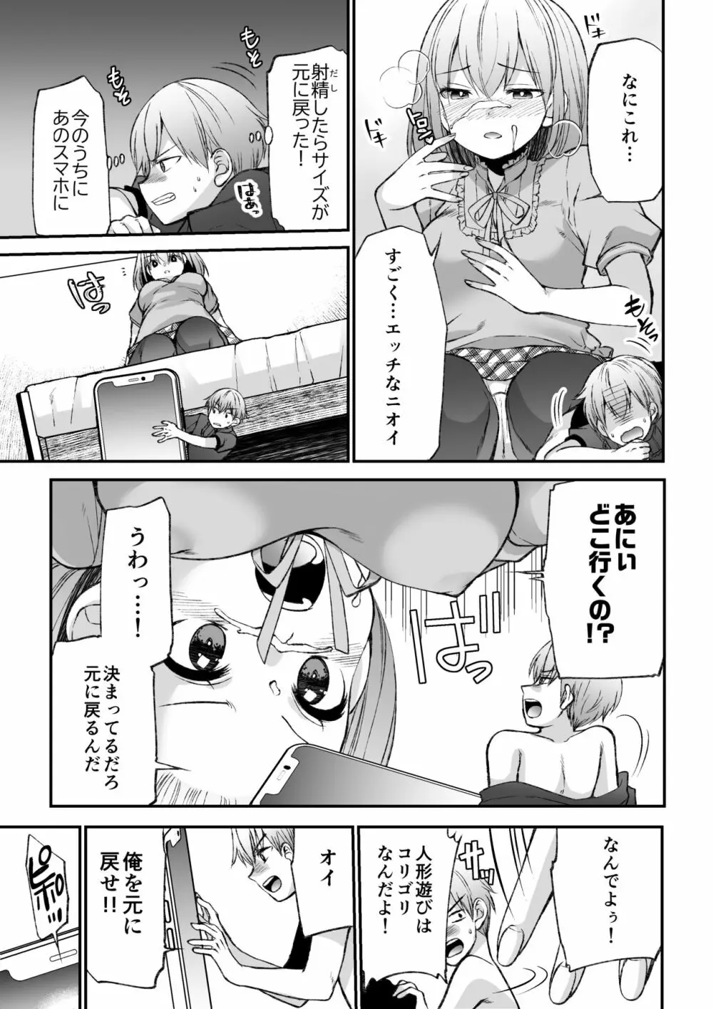 マイクローンマガジン Vol.65 Page.47