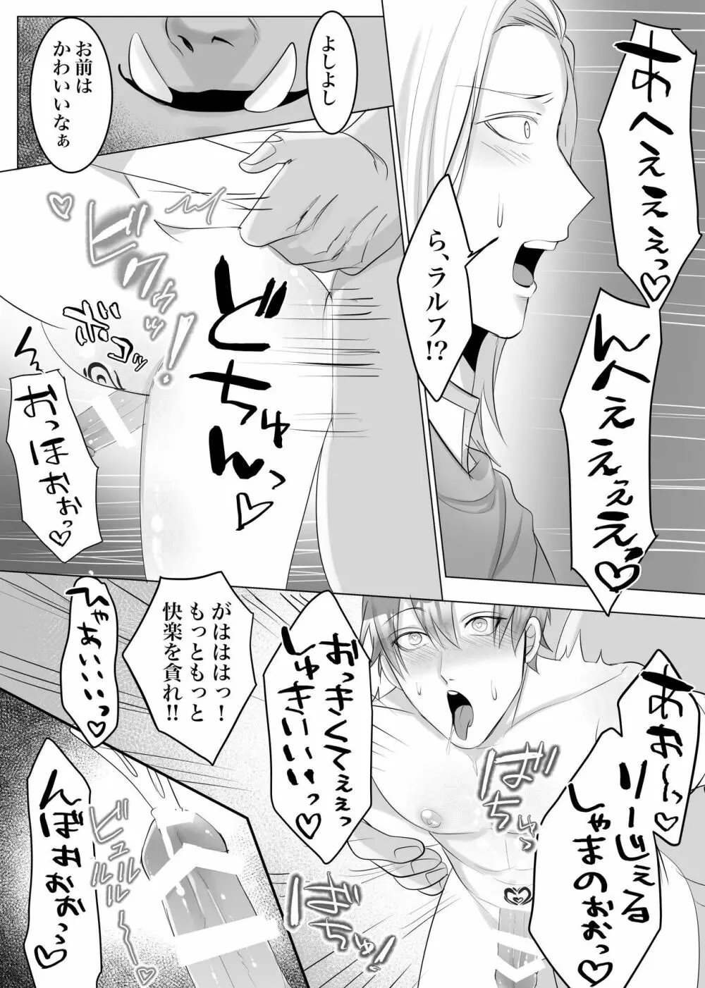 【漫画版】オークの家畜騎士の至上の悦び Page.18