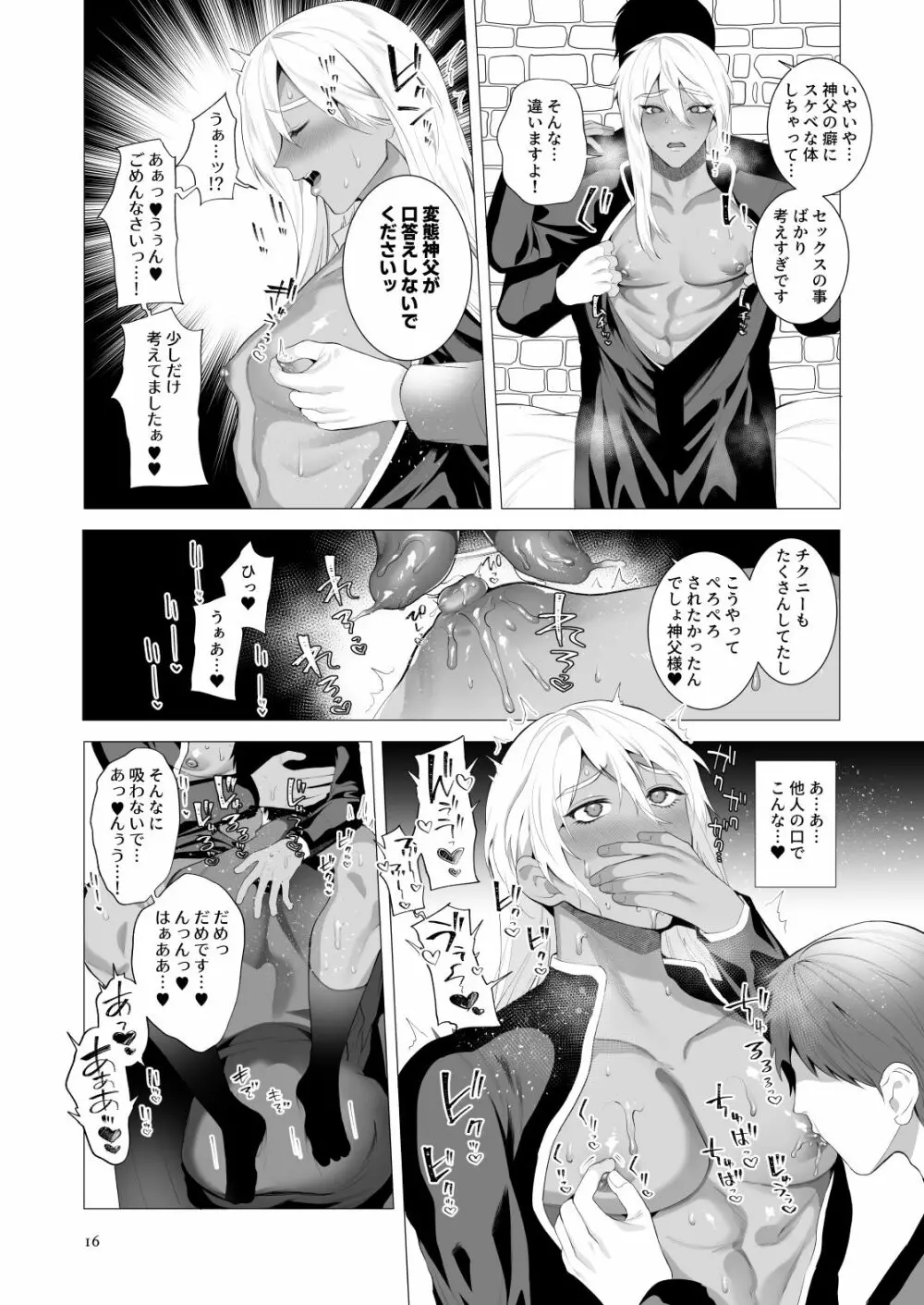 みだら夢みる神父様 Page.15