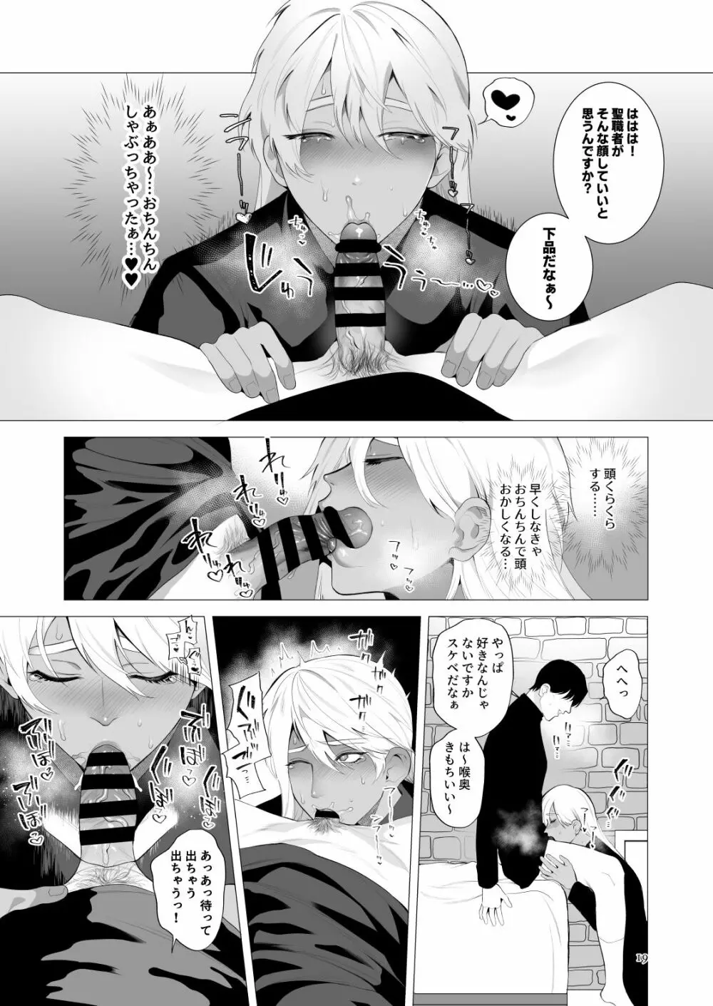 みだら夢みる神父様 Page.18