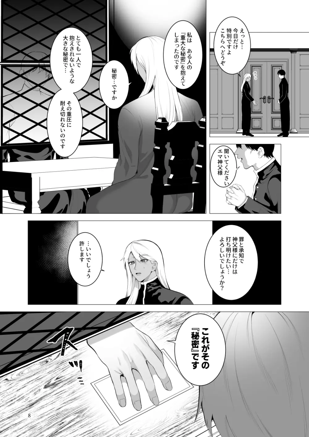 みだら夢みる神父様 Page.7