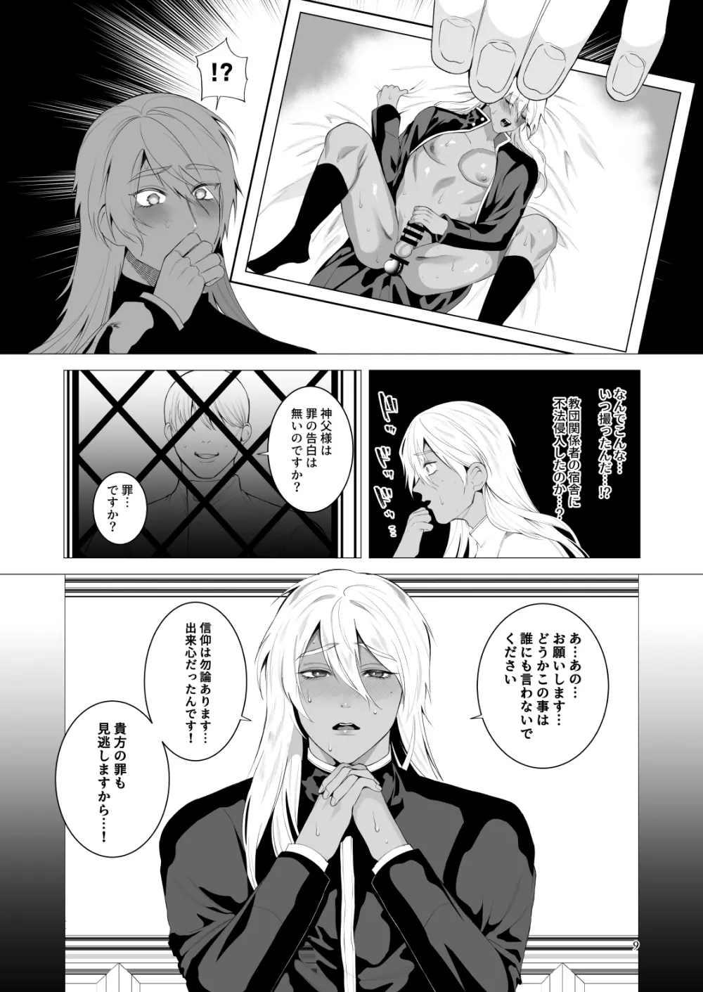 みだら夢みる神父様 Page.8