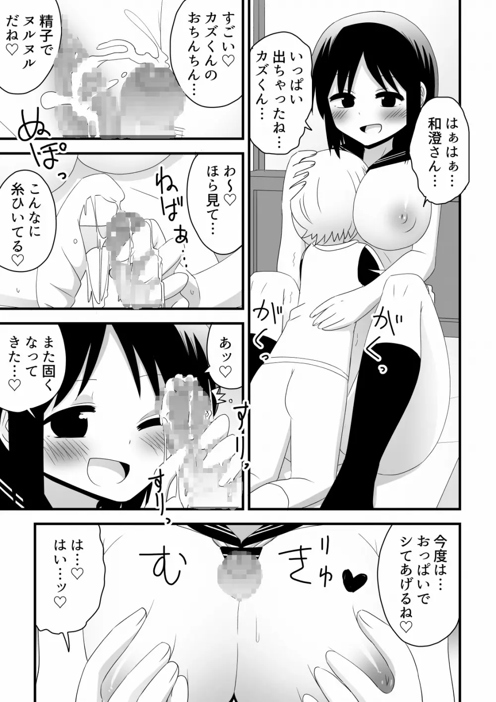 親友にお姉ちゃんを奪われる少年の話 Page.15