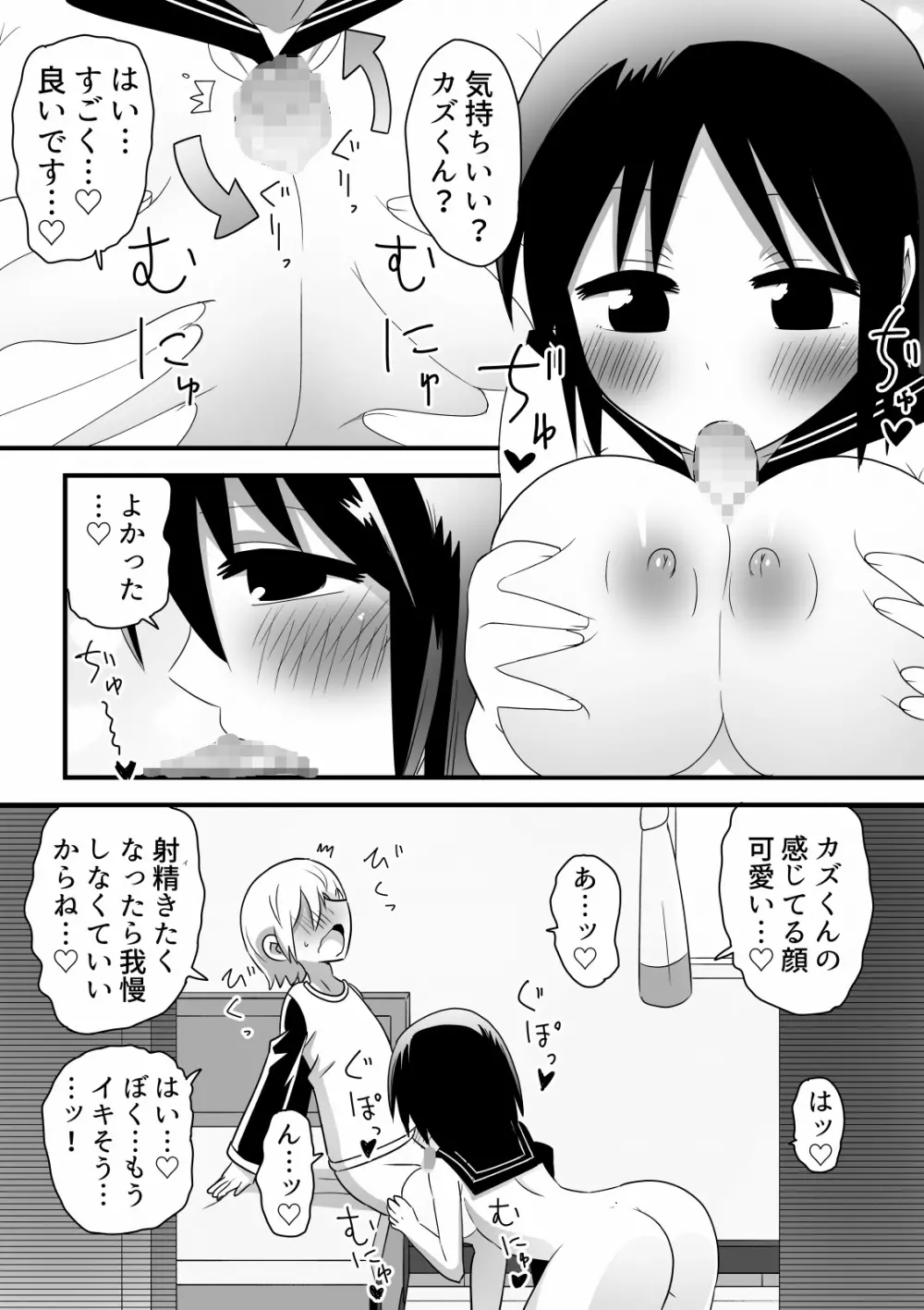 親友にお姉ちゃんを奪われる少年の話 Page.16