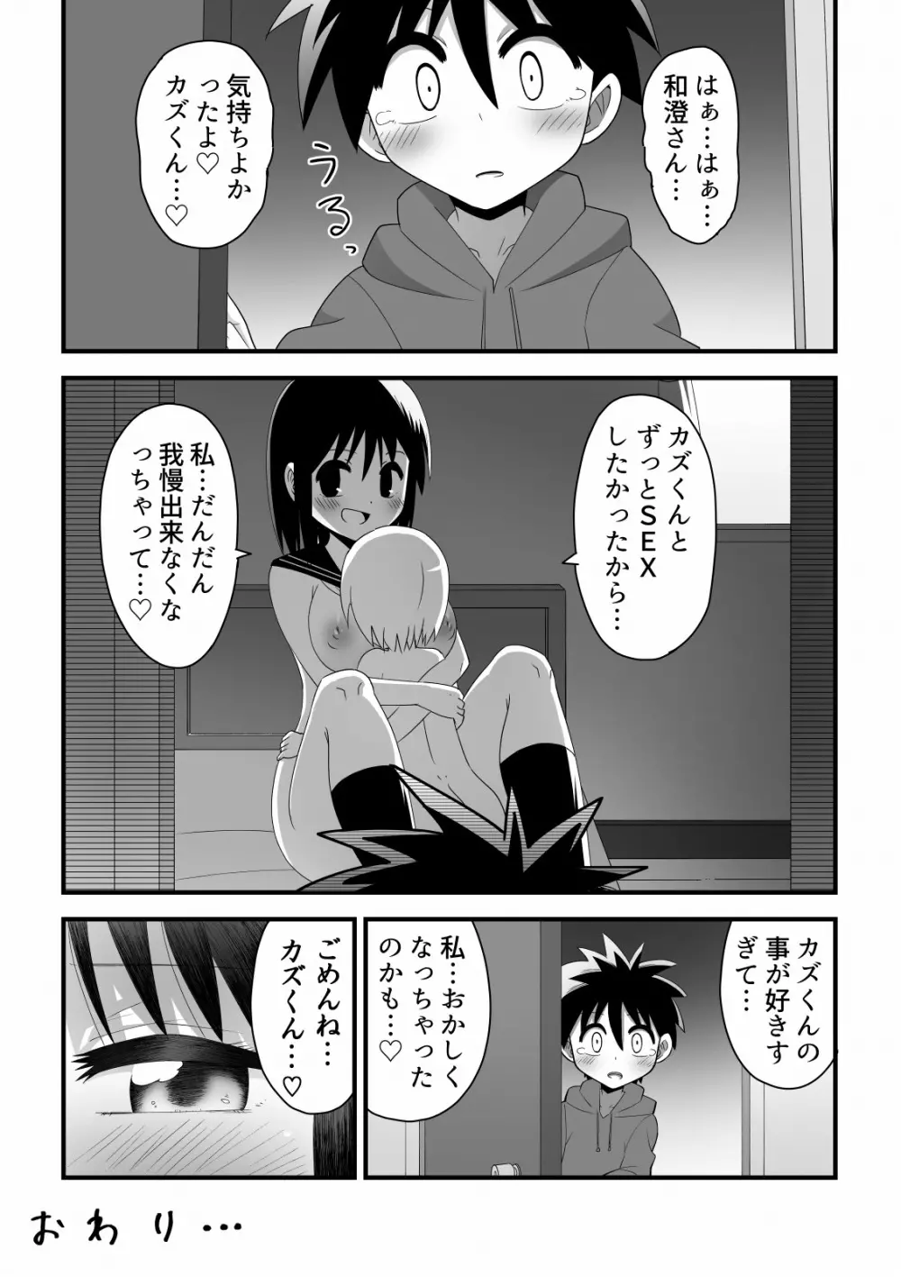 親友にお姉ちゃんを奪われる少年の話 Page.21