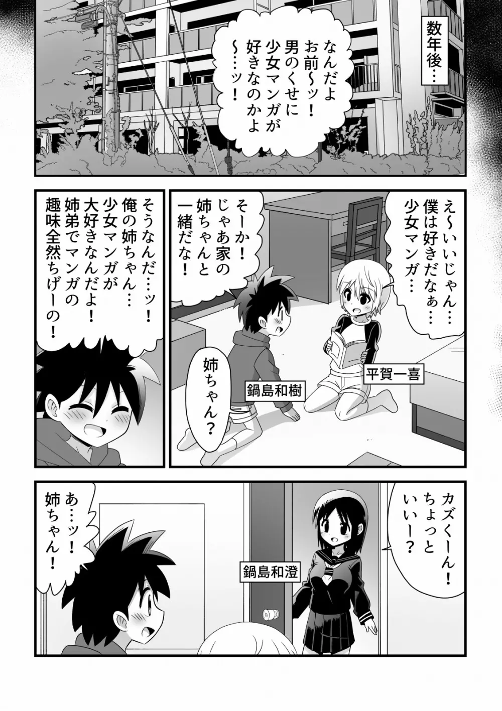 親友にお姉ちゃんを奪われる少年の話 Page.3