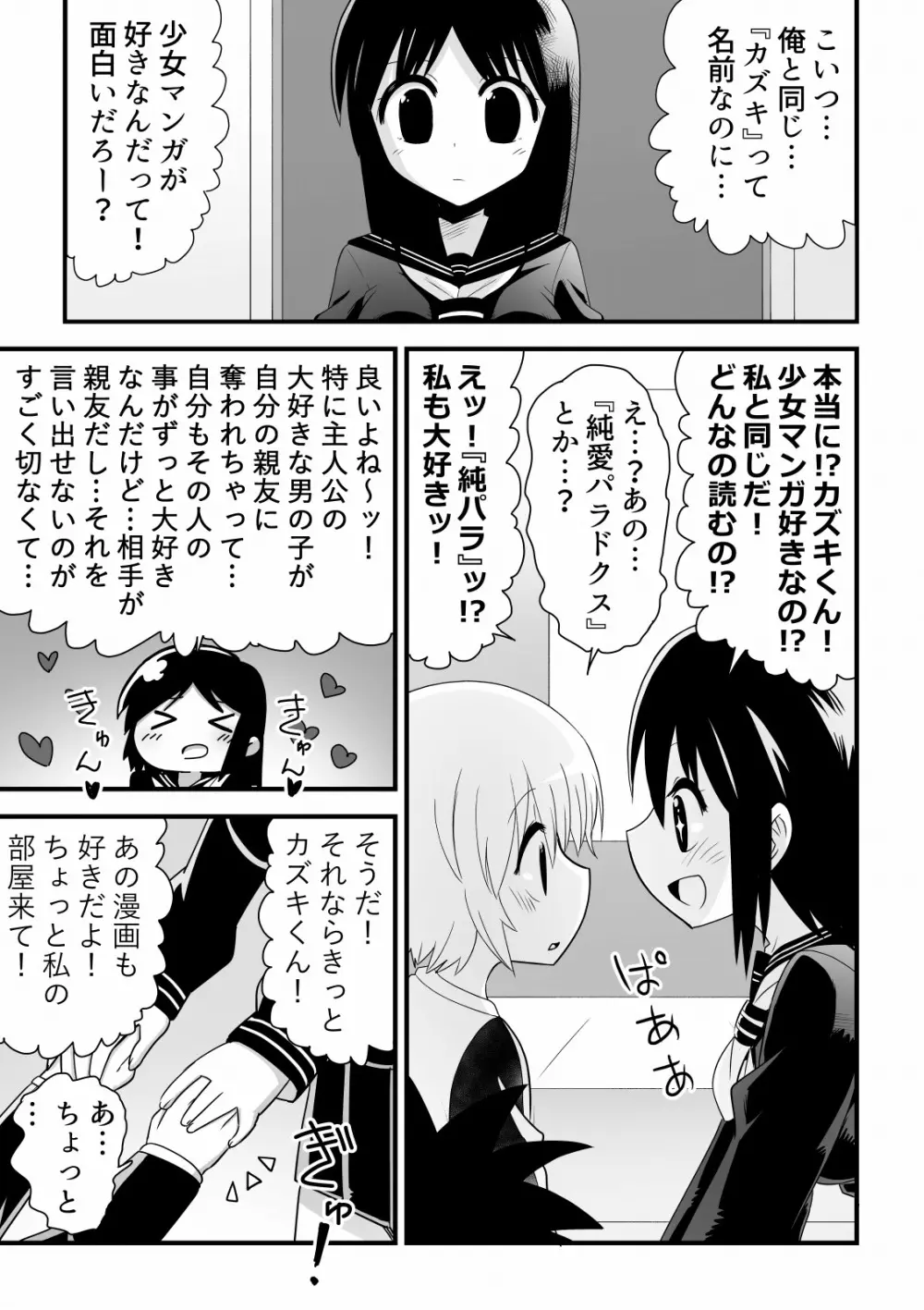 親友にお姉ちゃんを奪われる少年の話 Page.4