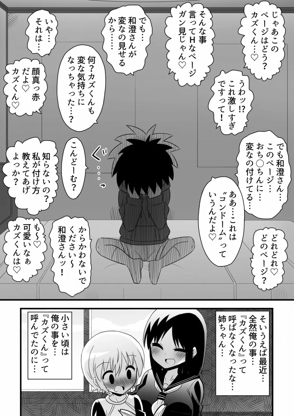 親友にお姉ちゃんを奪われる少年の話 Page.6