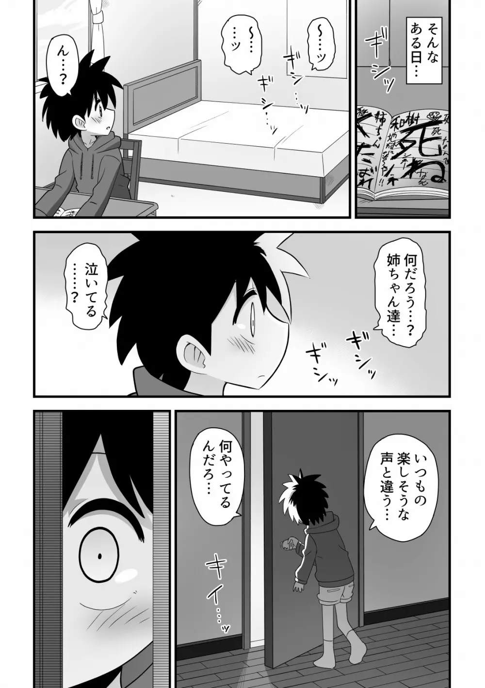 親友にお姉ちゃんを奪われる少年の話 Page.7