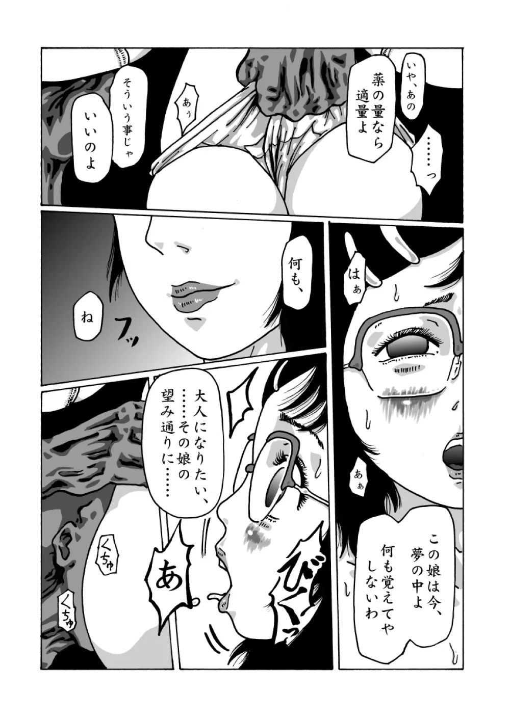 Darkぷりん Page.10