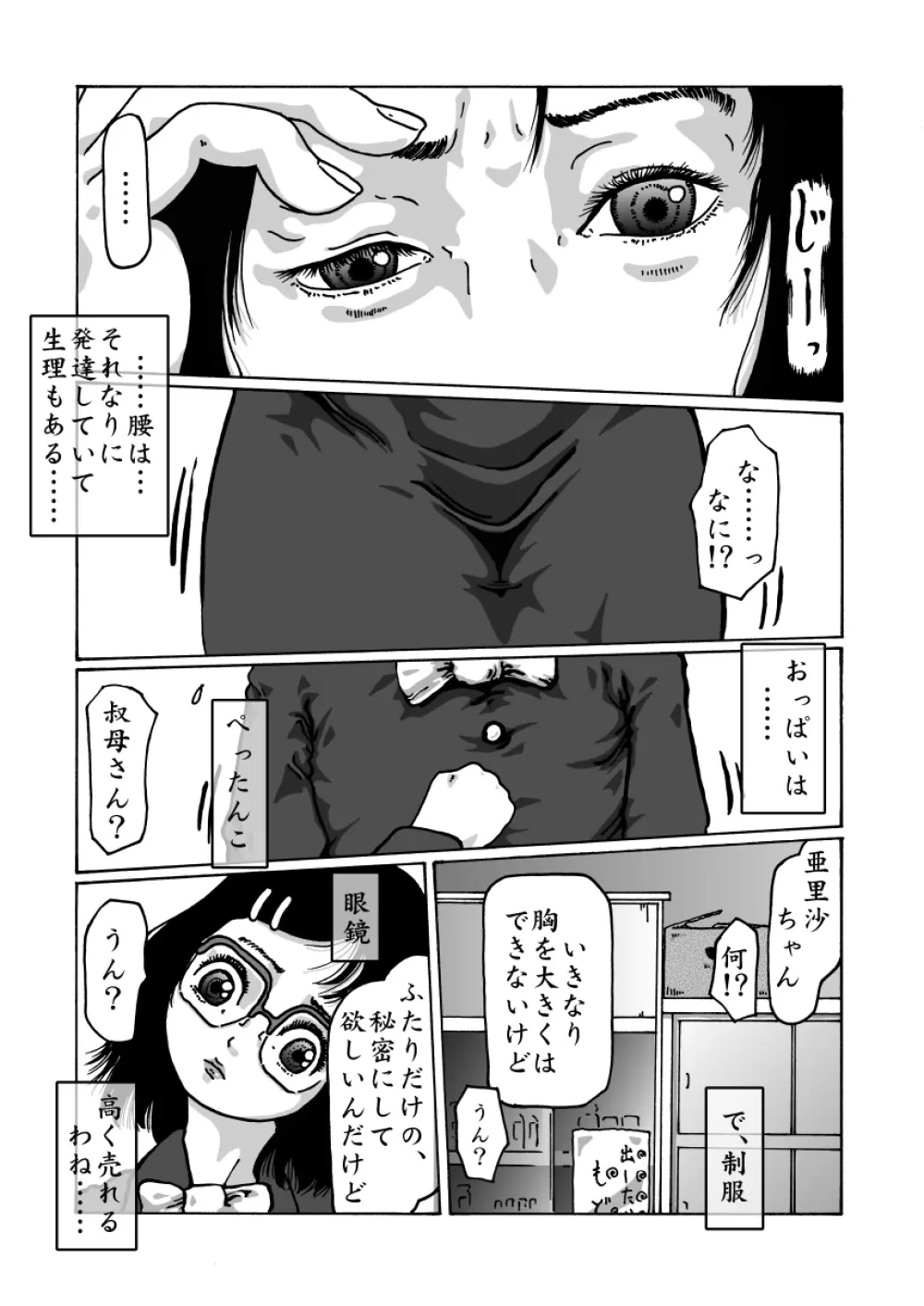Darkぷりん Page.5