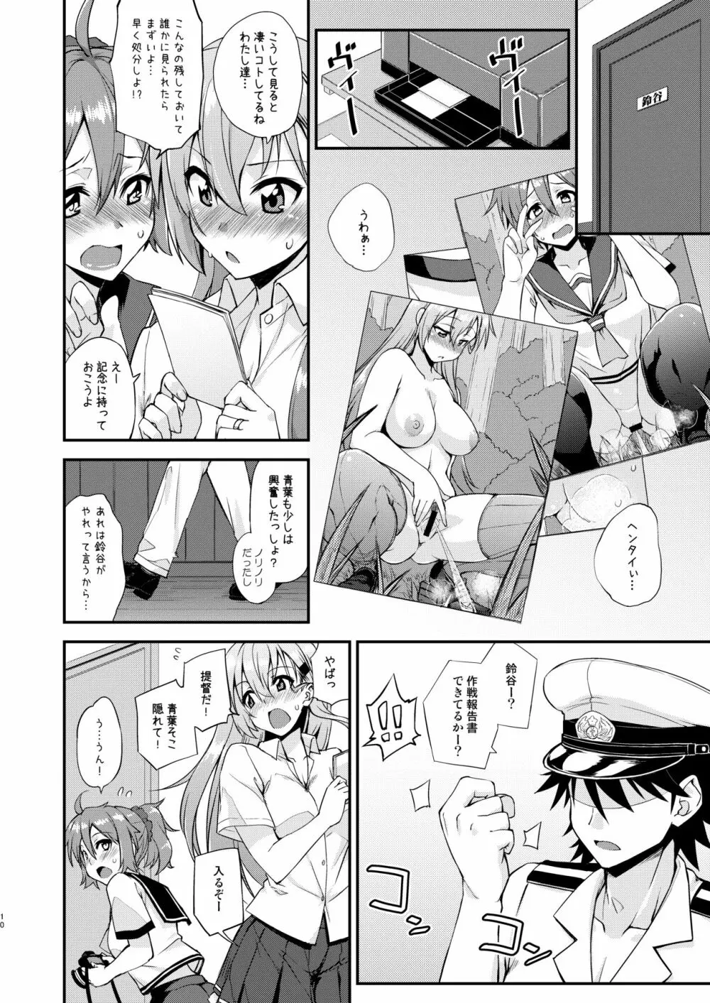鈴谷とどうする?ナニしちゃう?14 Page.10