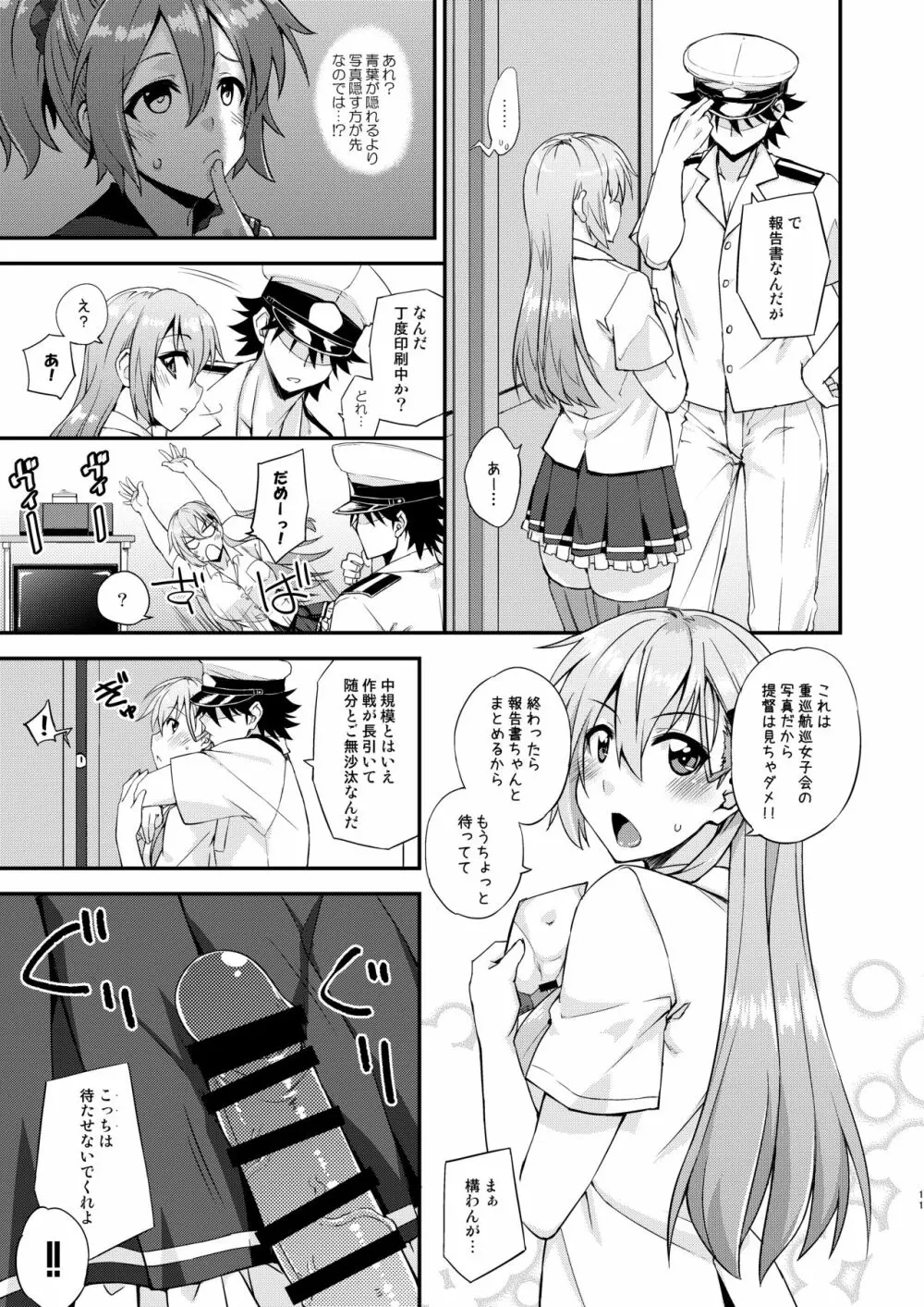 鈴谷とどうする?ナニしちゃう?14 Page.11
