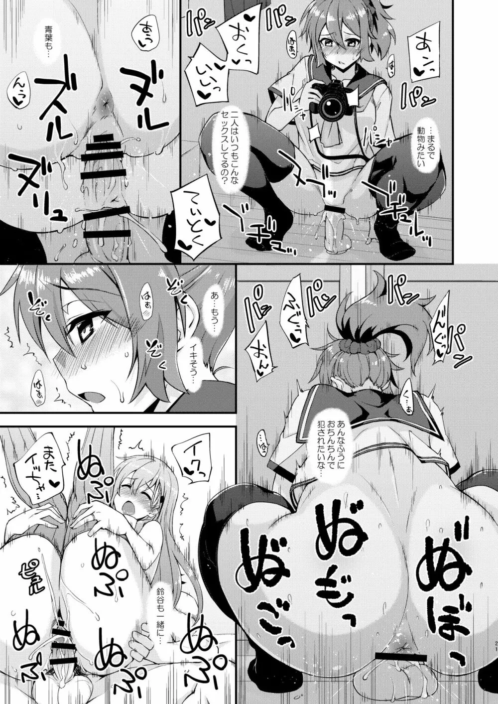 鈴谷とどうする?ナニしちゃう?14 Page.21