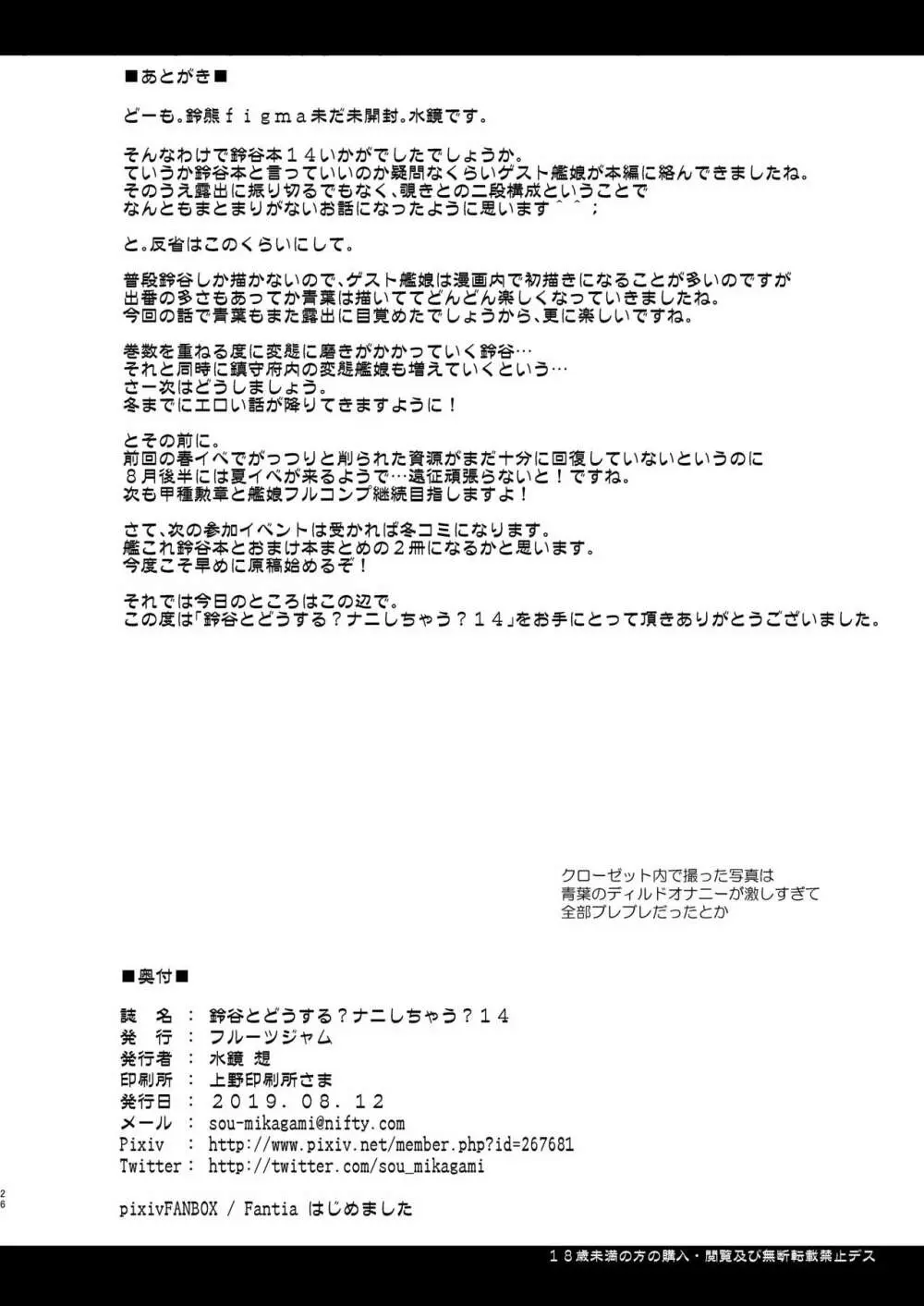 鈴谷とどうする?ナニしちゃう?14 Page.26