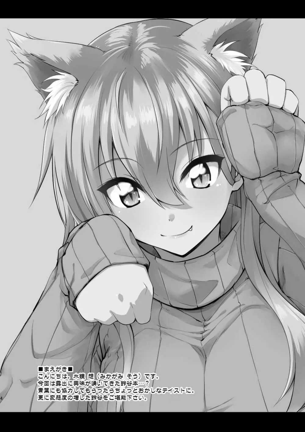 鈴谷とどうする?ナニしちゃう?14 Page.4