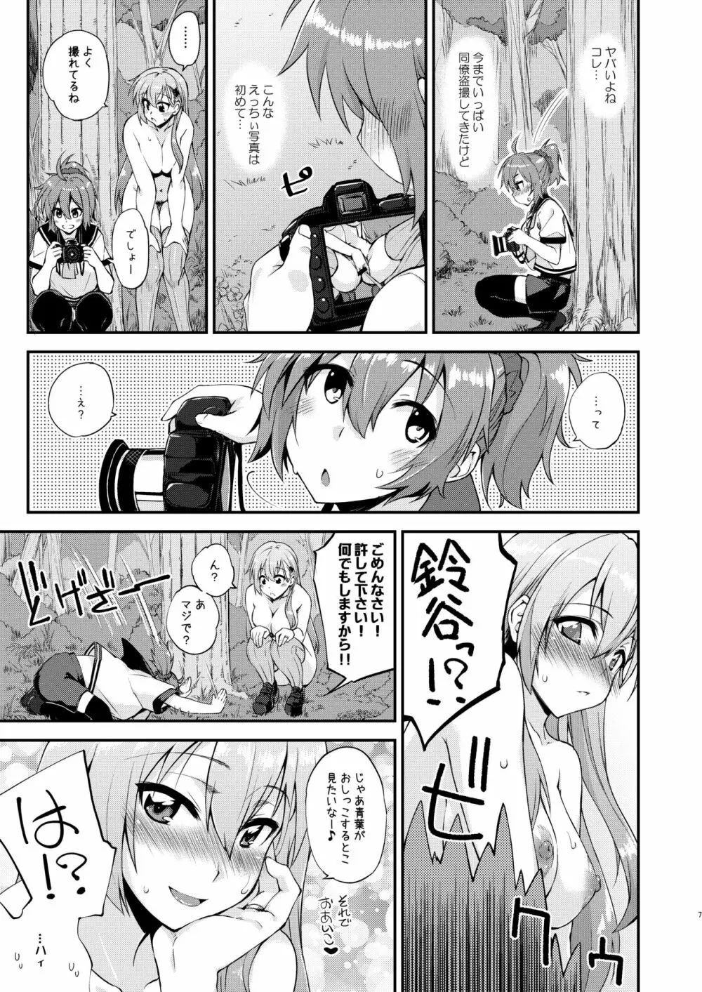 鈴谷とどうする?ナニしちゃう?14 Page.7