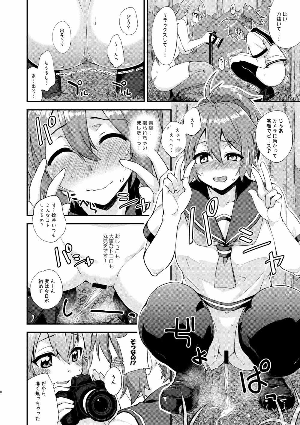 鈴谷とどうする?ナニしちゃう?14 Page.8