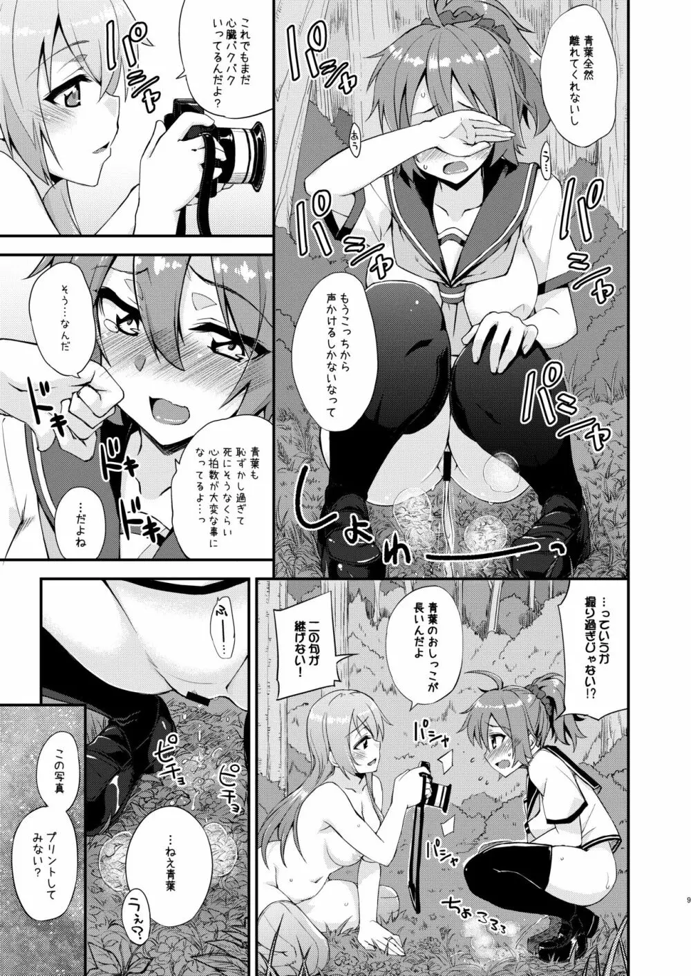鈴谷とどうする?ナニしちゃう?14 Page.9
