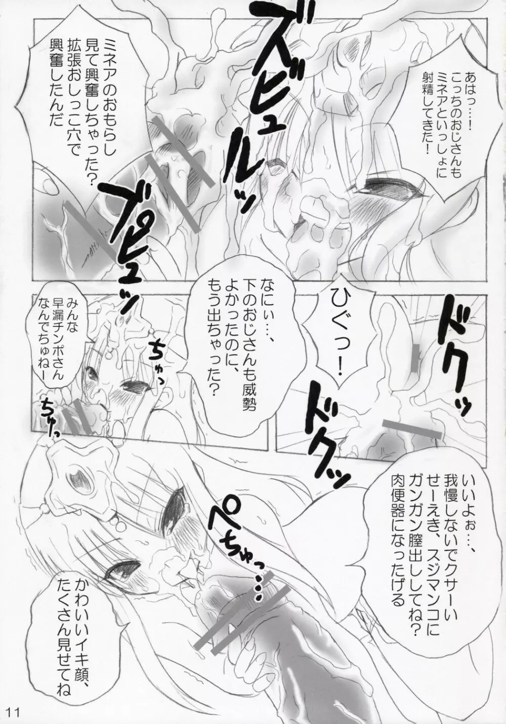 モンバーバラの名物姉妹 Page.10