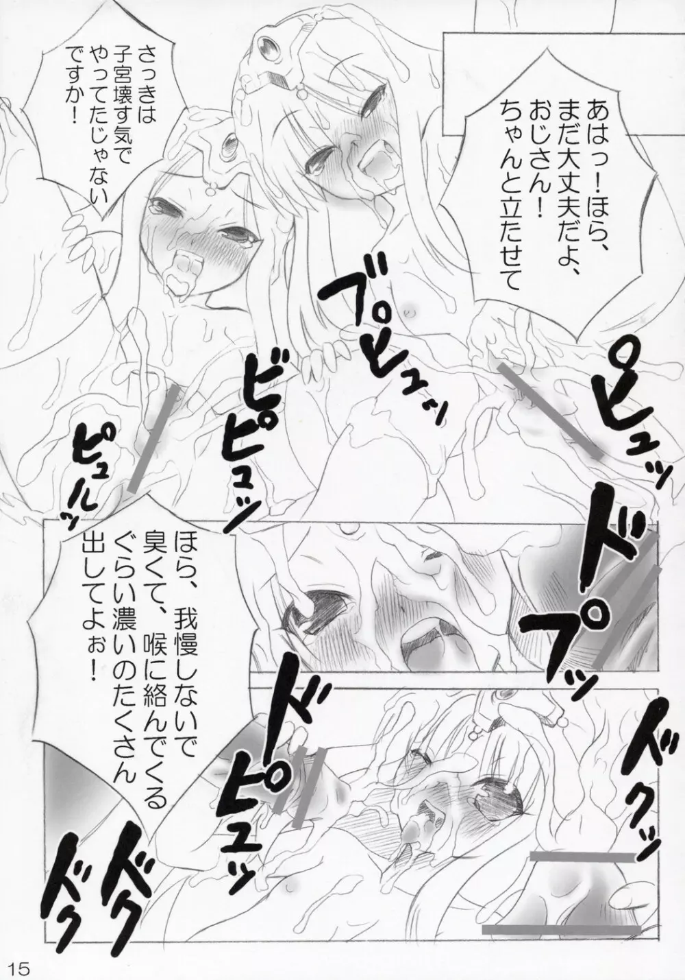 モンバーバラの名物姉妹 Page.14