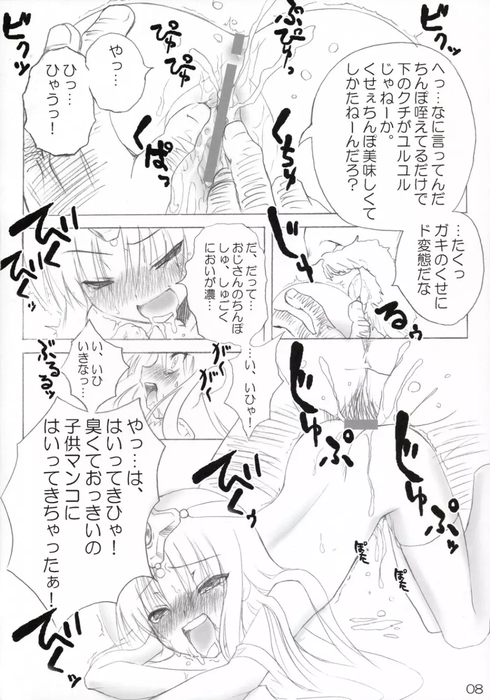 モンバーバラの名物姉妹 Page.7