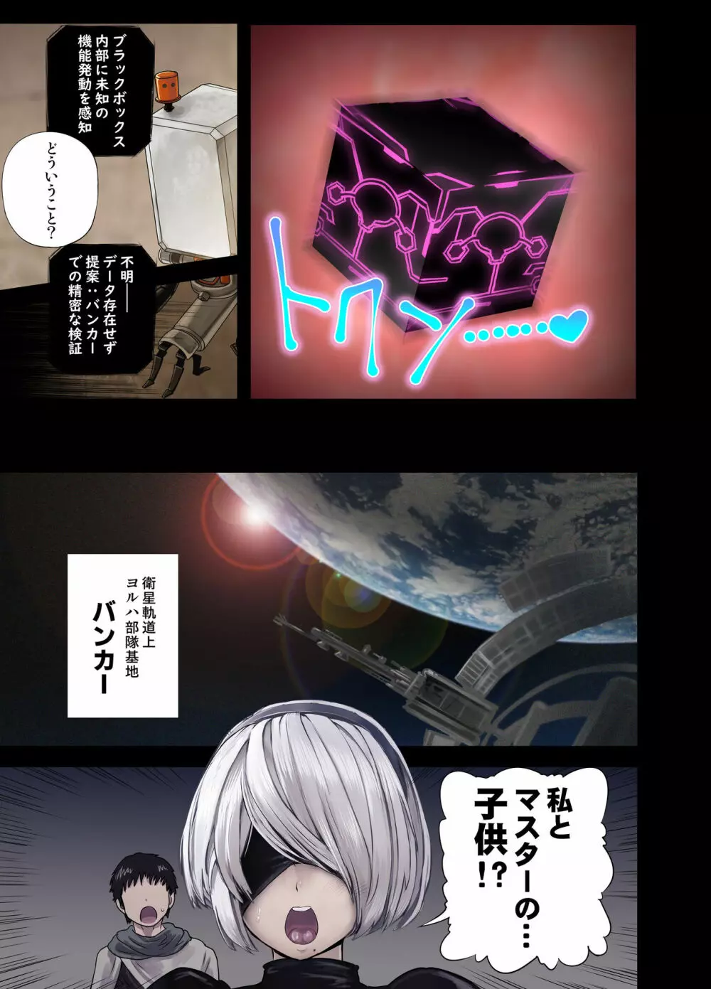 2B同人 Page.21