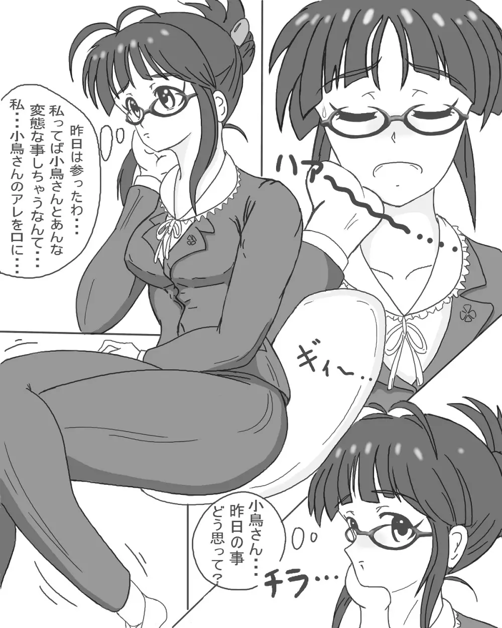 小鳥と律子と食糞と Page.2