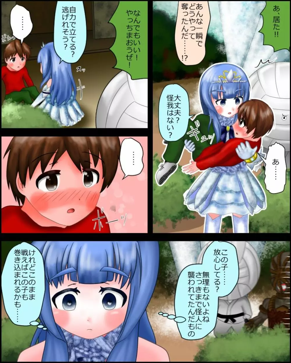 【スカトロ注意】魔法少女は見られてる ～導入～ Page.11