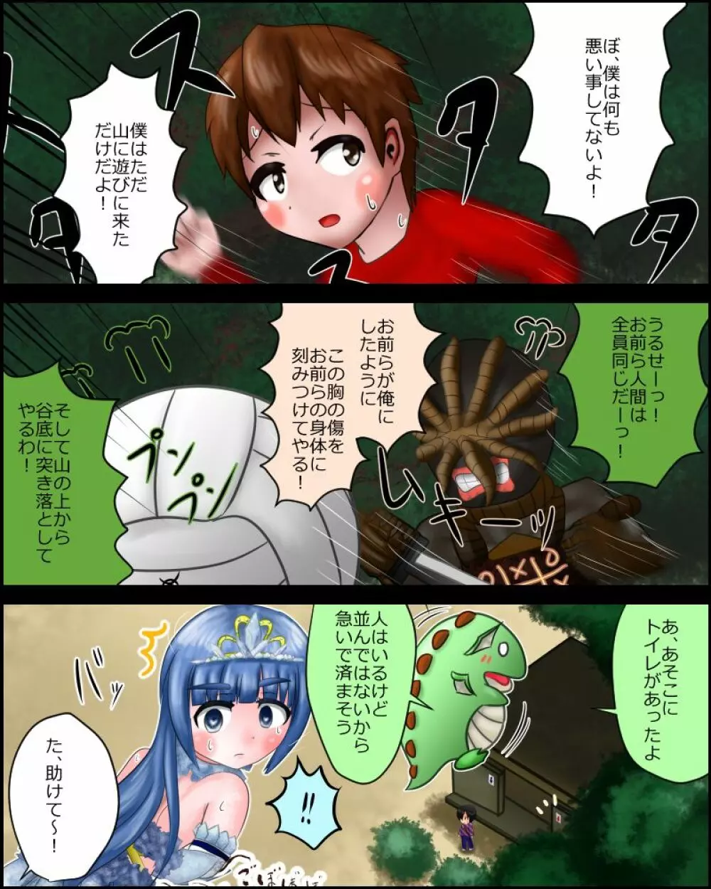 【スカトロ注意】魔法少女は見られてる ～導入～ Page.7