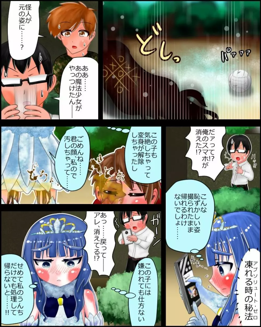 【スカトロ注意】魔法少女は見られてる ～決着～ Page.13