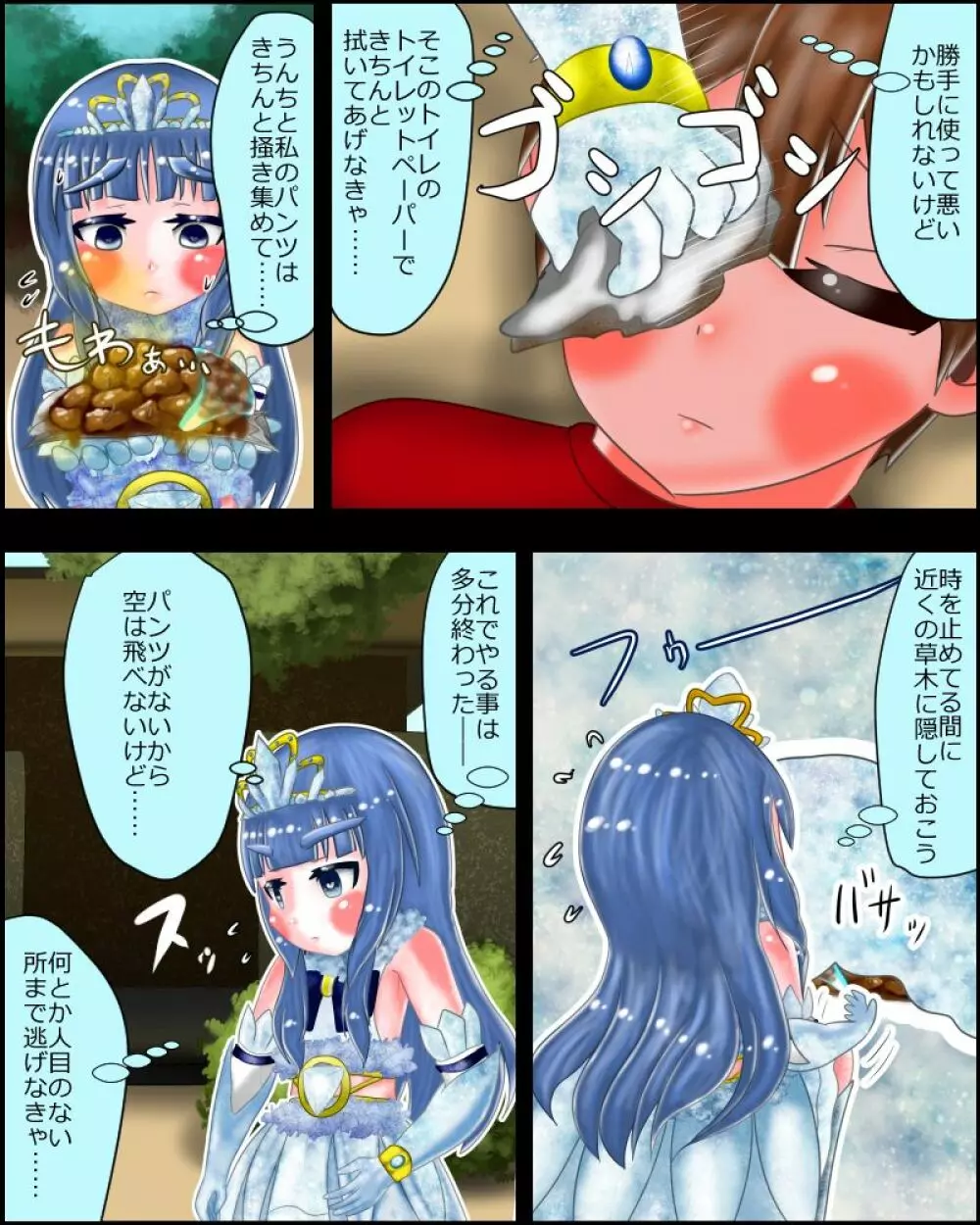 【スカトロ注意】魔法少女は見られてる ～決着～ Page.14