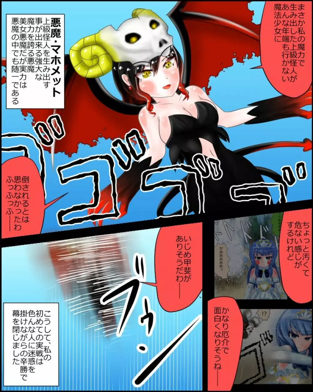 【スカトロ注意】魔法少女は見られてる ～決着～ Page.17