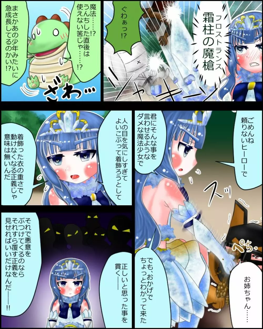 【スカトロ注意】魔法少女は見られてる ～決着～ Page.9