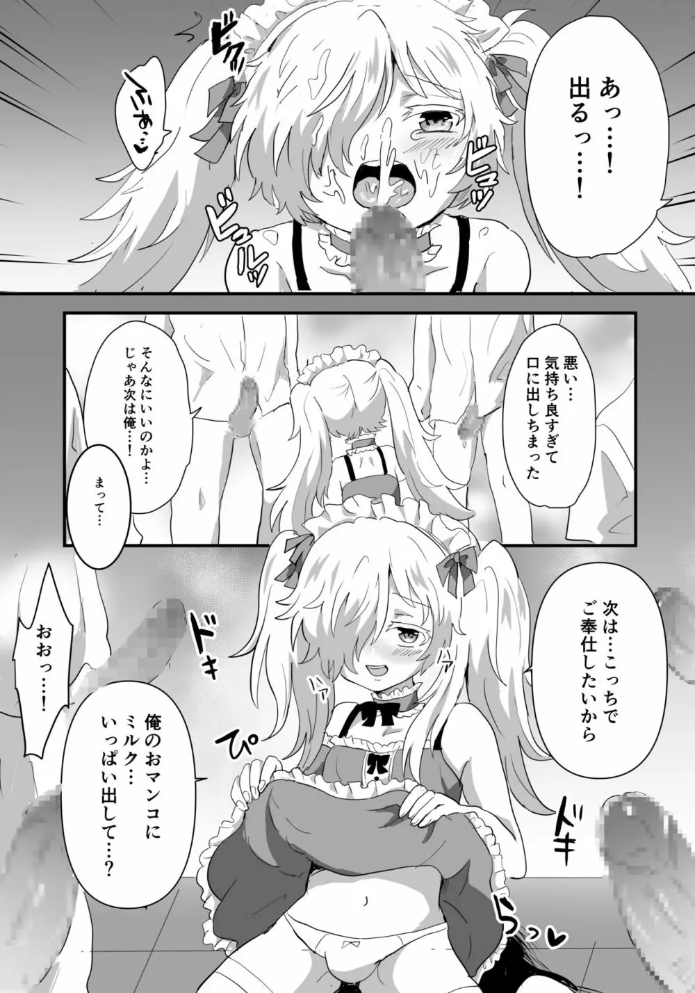 メス堕ち女装メイドはみんなの肉便器 Page.10