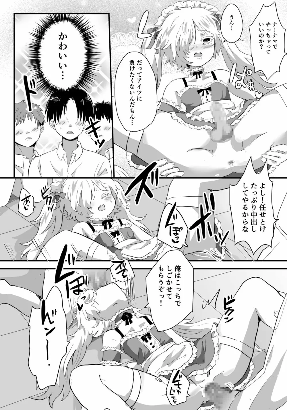 メス堕ち女装メイドはみんなの肉便器 Page.11