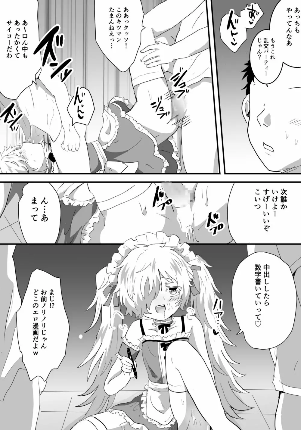メス堕ち女装メイドはみんなの肉便器 Page.13