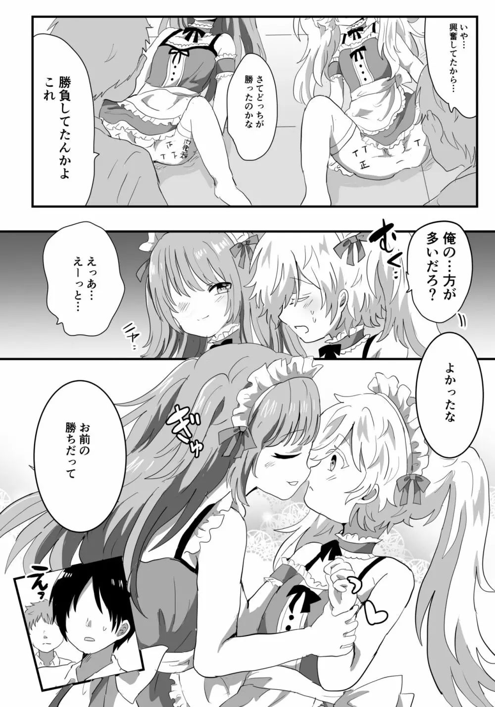 メス堕ち女装メイドはみんなの肉便器 Page.16