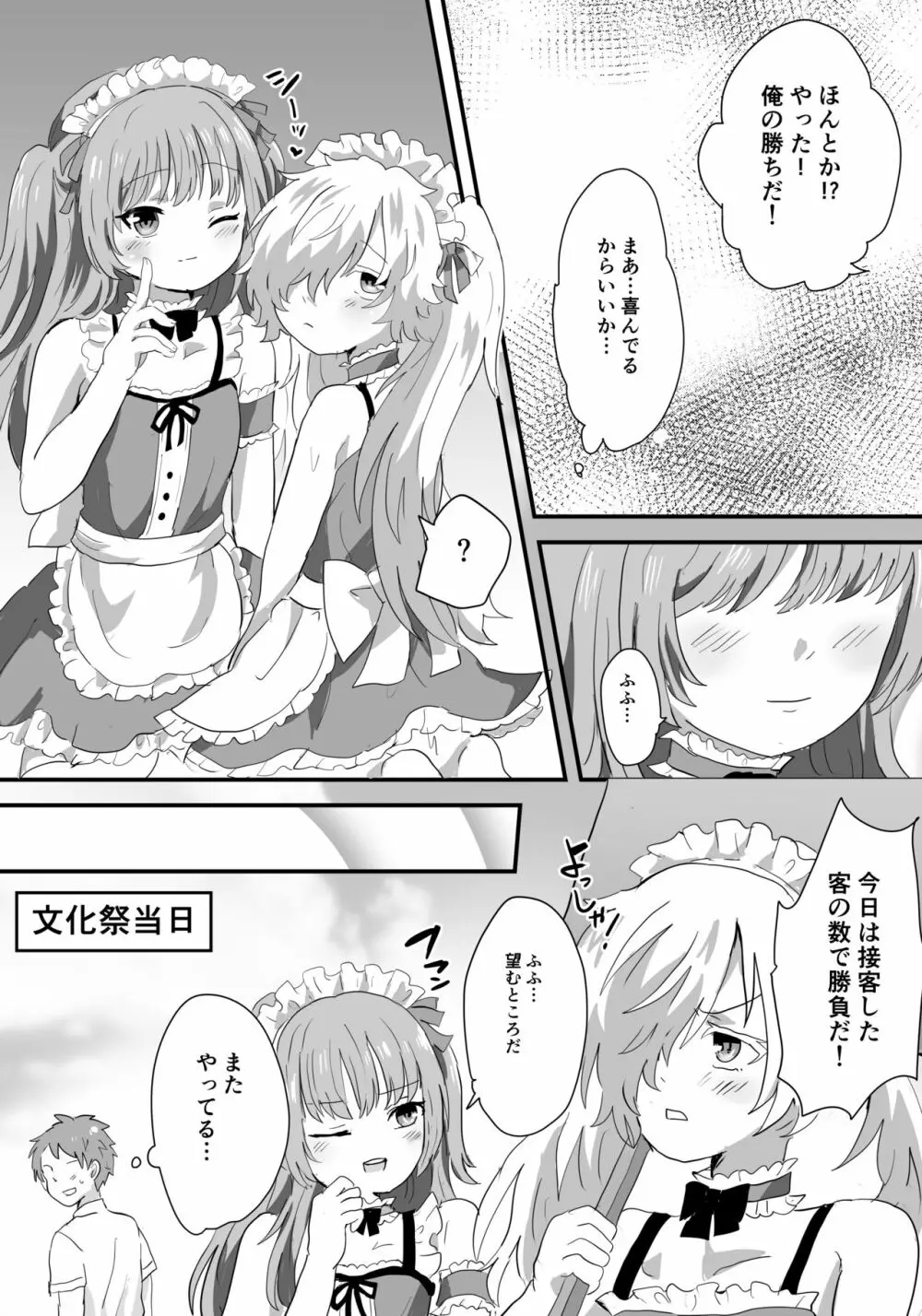 メス堕ち女装メイドはみんなの肉便器 Page.17