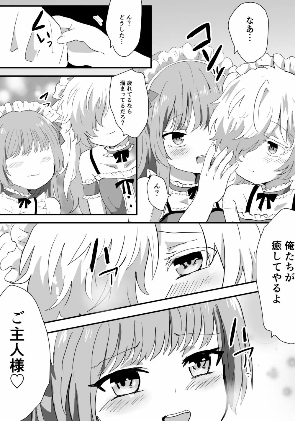 メス堕ち女装メイドはみんなの肉便器 Page.19