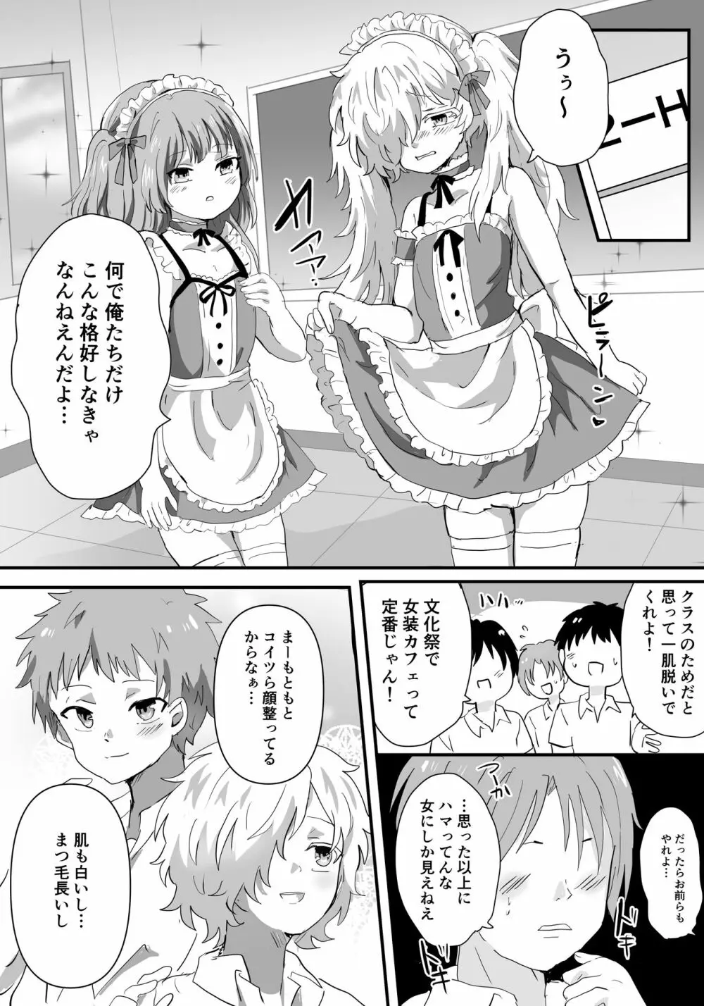 メス堕ち女装メイドはみんなの肉便器 Page.2