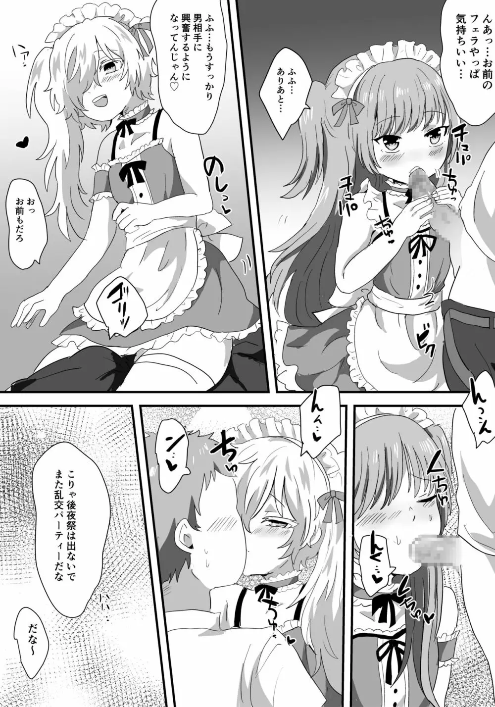 メス堕ち女装メイドはみんなの肉便器 Page.20