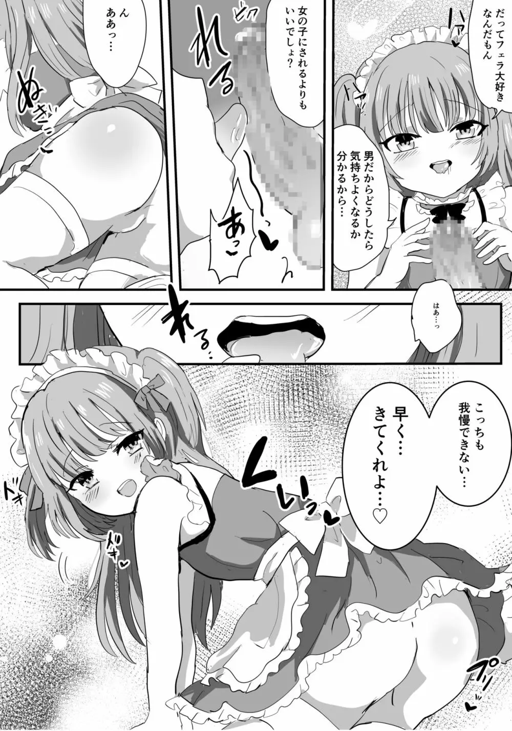 メス堕ち女装メイドはみんなの肉便器 Page.22