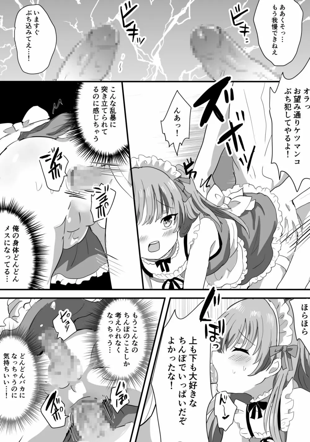メス堕ち女装メイドはみんなの肉便器 Page.23