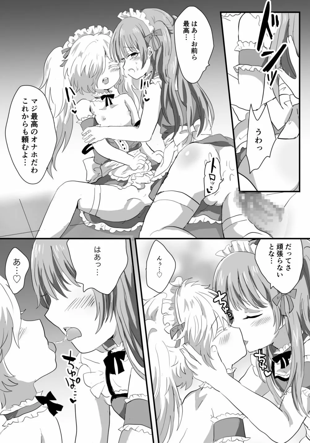 メス堕ち女装メイドはみんなの肉便器 Page.26