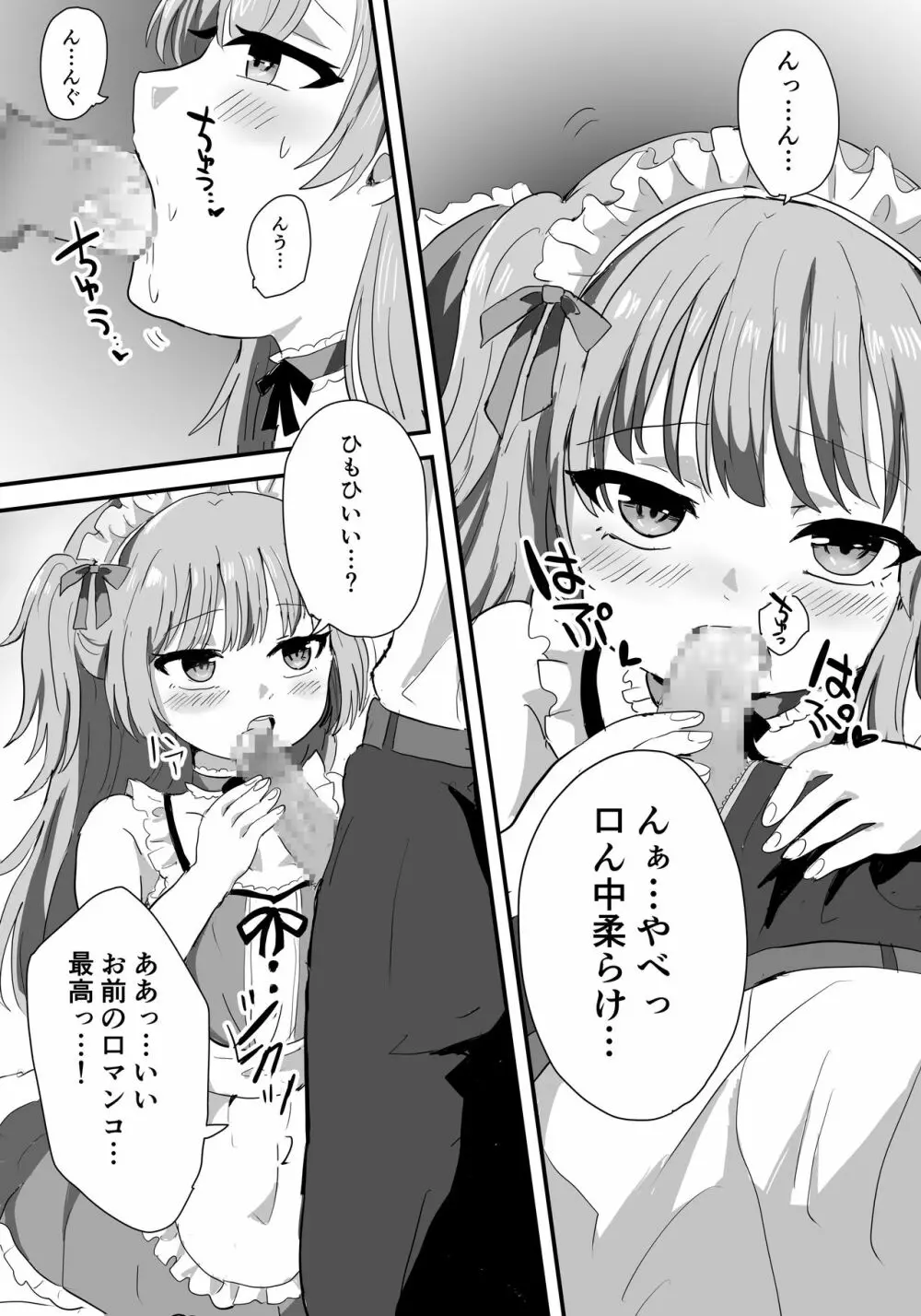 メス堕ち女装メイドはみんなの肉便器 Page.4